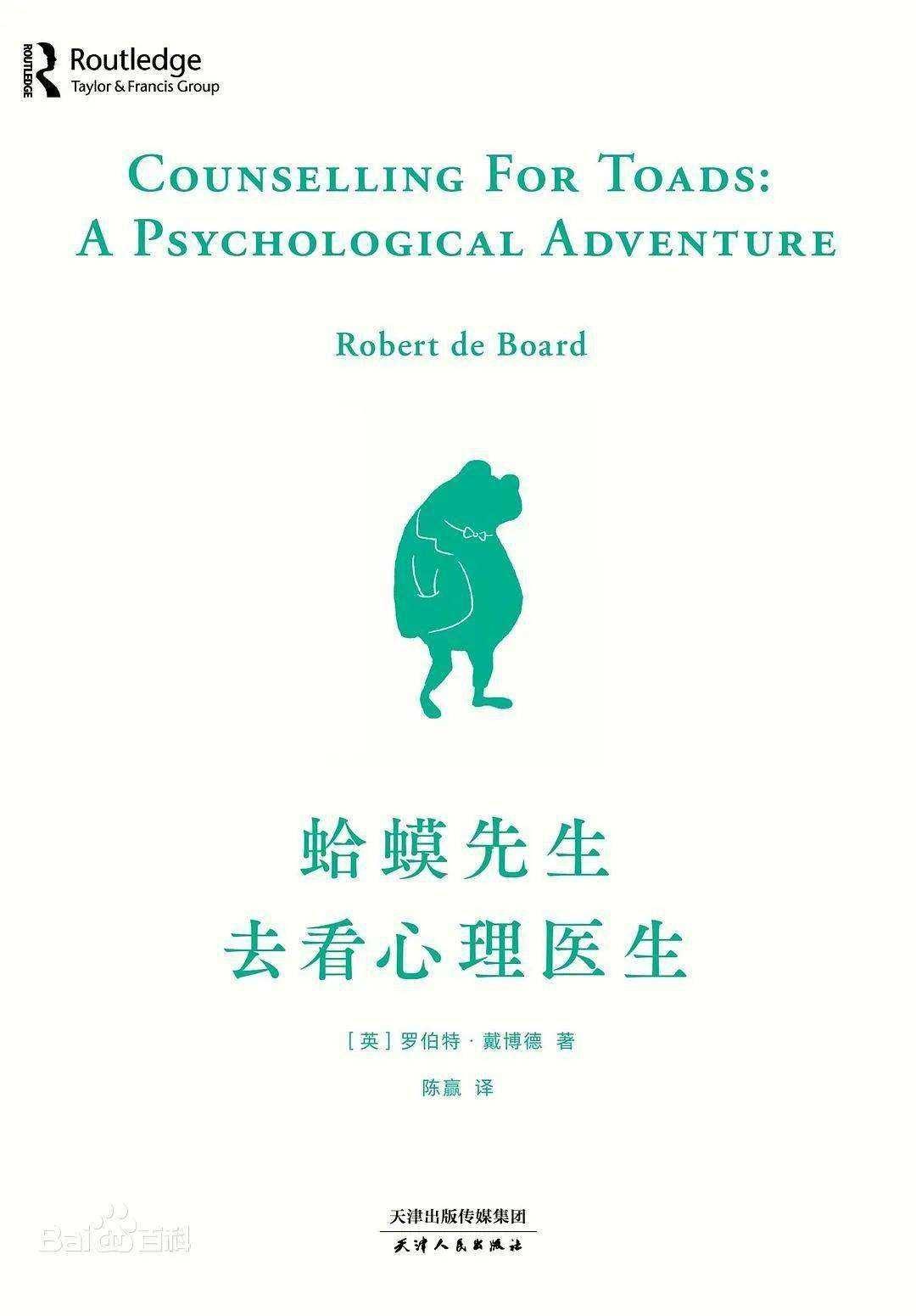 蛤蟆先生去看心理医生 封面